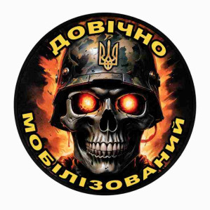 Армия, мобилизация